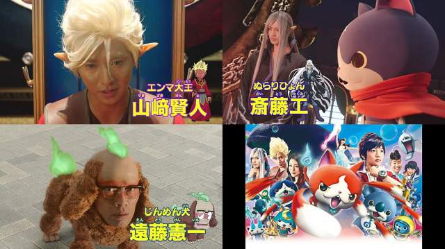 映画 劇場版 妖怪ウォッチ 予告篇CM動画 山崎賢人,斎藤工,浜辺美波