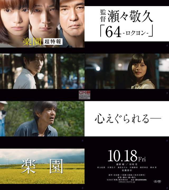 ポスター　映画 楽園  綾野剛 杉咲花 佐藤浩市 村上虹郎 楽園」ポスタービジュアル。 - 綾野剛と杉咲花が佇む「楽園」超