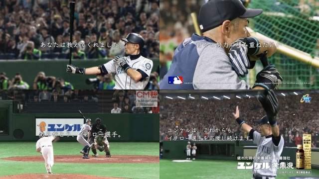 イチロー ユンケル黄帝液 CM フッテージ2019ありがとうイチロー