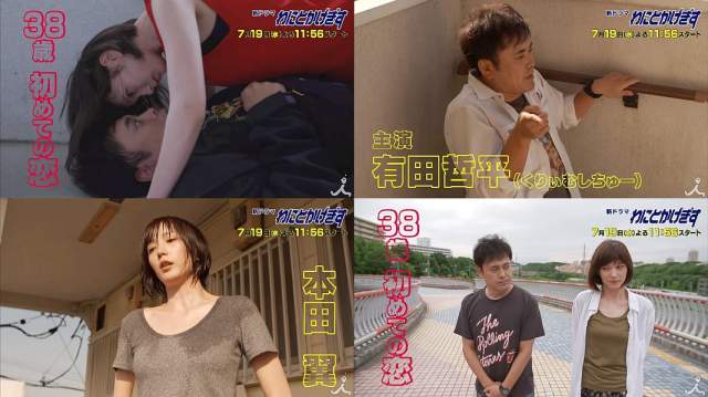 TVドラマ わにとかげぎす(7/19)番宣CM 有田哲平,本田翼,賀来賢人,吉村界人,コムアイ(水曜日のカンパネラ