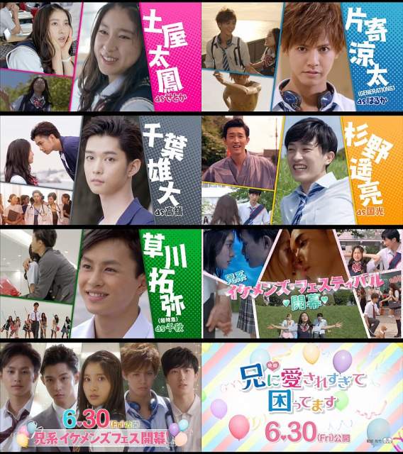 GENERATIONS - 1つ 680円☆兄こま ガチャ 土屋太鳳 兄こま CM - 映画 兄に愛されすぎて困ってます TV