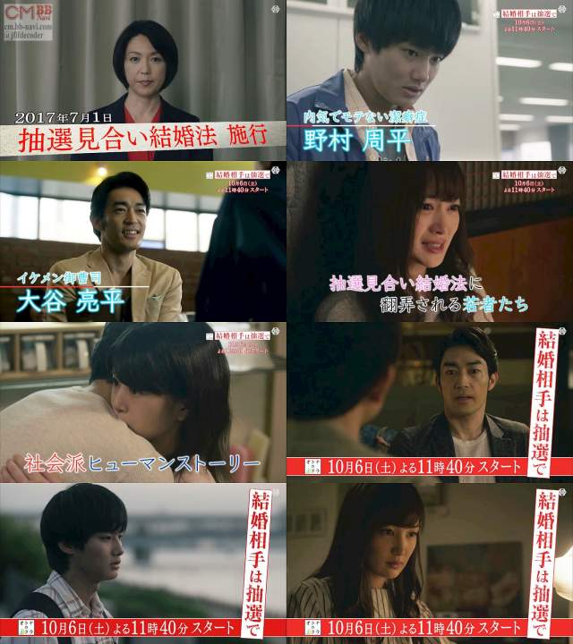 TVドラマ 結婚相手は抽選で 第1話(10/06)予告編 CM よくわかる1分版 野村周平,高梨臨,大谷亮平,佐津川愛美,…/大谷亮平 CM