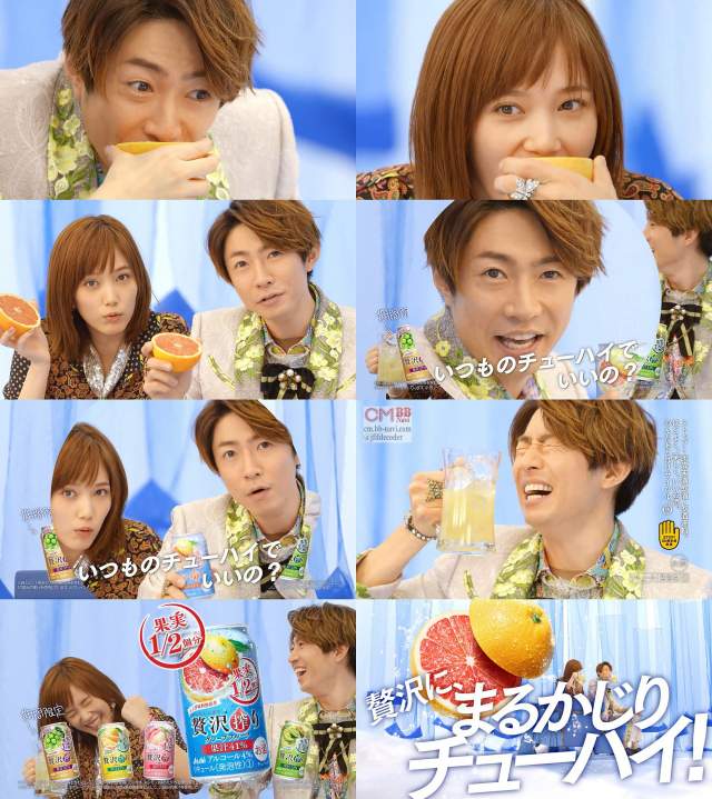 相葉雅紀(嵐),本田翼 贅沢搾り CM 贅沢に、まるかじりチューハイ篇