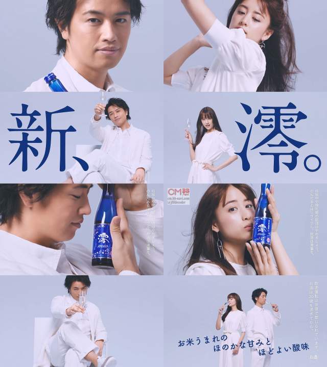 山本美月,斎藤工 宝酒造 澪(みお)CM 新、澪。篇。「澪が」「新しくなり