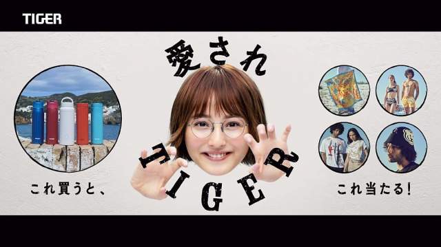佐々木希 タイガー魔法瓶 SAHARA CM LOVE TIGER COLLECTION 2019