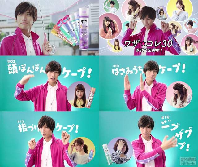 福士蒼汰 花王ケープ Cm ケープのワザコレ 秋のしっとりストレート編 すぐ出てくる浮き毛に ハの字ケープでしょ あな 福士蒼汰 Cm Navi