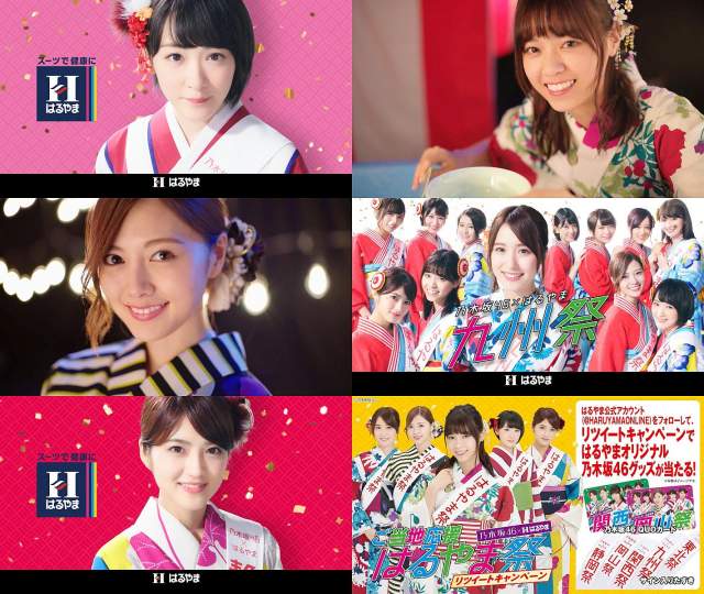 乃木坂46 白石麻衣,西野七瀬,生駒里奈,衛藤美彩,若月佑美 はるやま Web