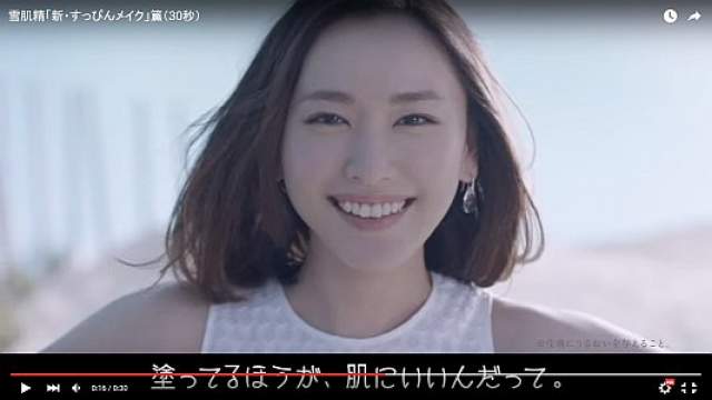 新垣結衣 雪肌精 Ccクリーム Cm 新 すっぴんメイク篇 30秒版 ねぇ 知ってる 雪肌精のccクリームはね 新垣結衣 Cm Navi