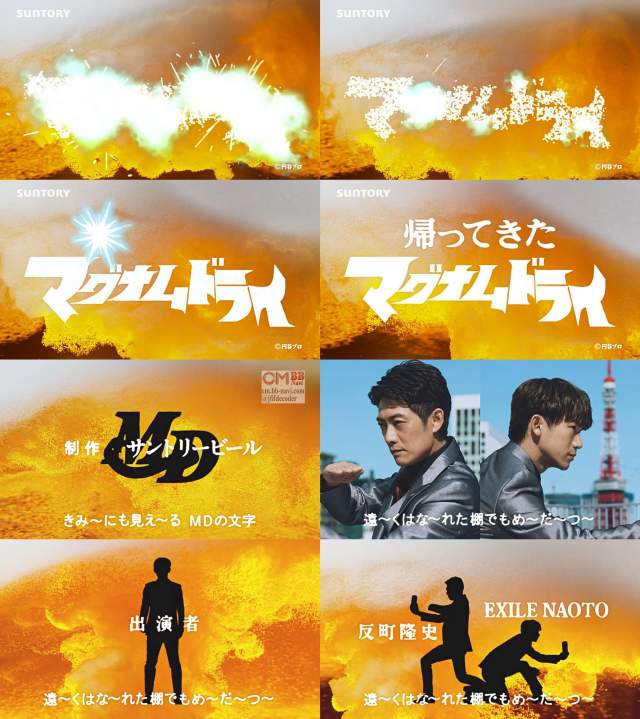 反町隆史,EXILE NAOTO マグナムドライ CM 帰ってきたマグナムドライ篇