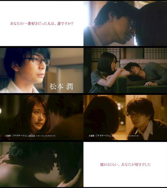 嵐 松本潤 ナラタージュ CM - 映画 ナラタージュ 特報CM動画 30