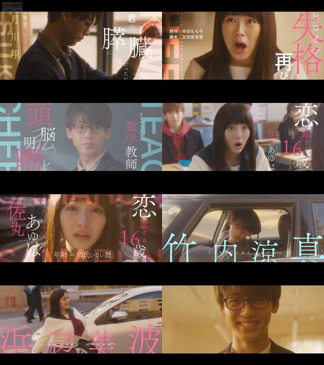 映画 センセイ君主 予告編 CM TWICE主題歌バージョン 1分32秒 竹内涼真