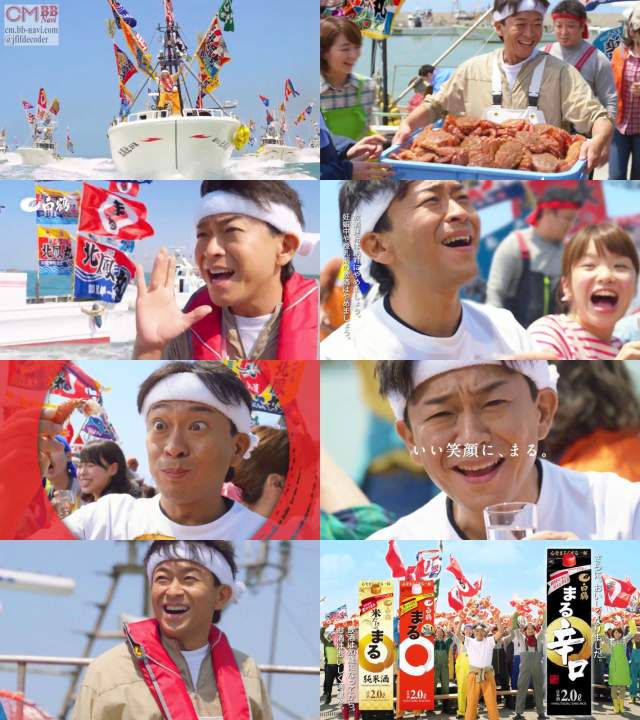 Tokio 城島茂 白鶴まる Cm 海の男篇 辛口リニューアル 30秒版 えんや ま る 城島茂 Cm Navi
