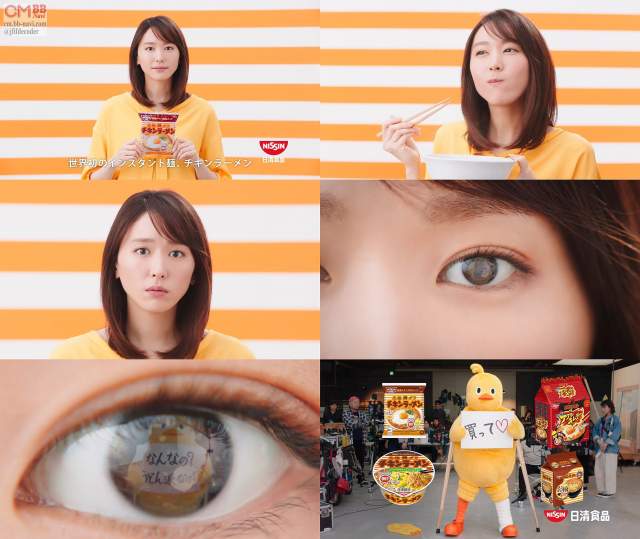 新垣結衣 日清食品 チキンラーメン CM 瞳の中に篇「60周年なんだよ
