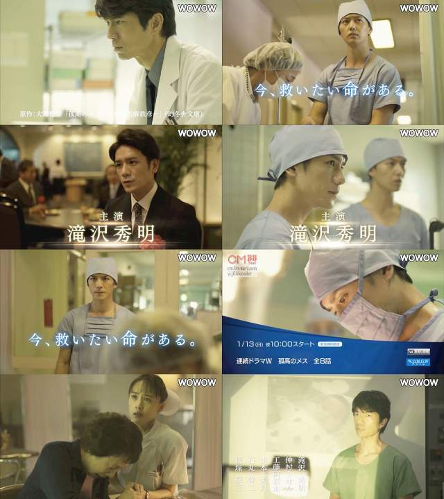 滝沢秀明 孤高のメス CM - TVドラマ 孤高のメス(2019/01/13)番宣 CM