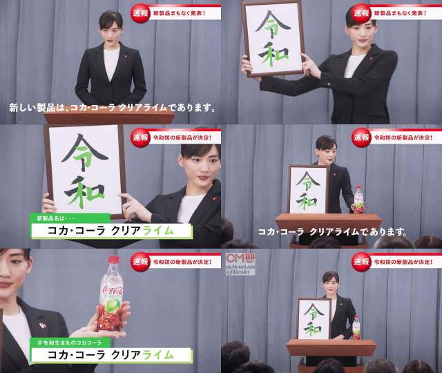 綾瀬はるか コカ コーラ クリアライム Cm 新製品発表記者会見篇 1分6秒 新しい製品はコカコーラ クリアライムであり 綾瀬はるか Cm Navi