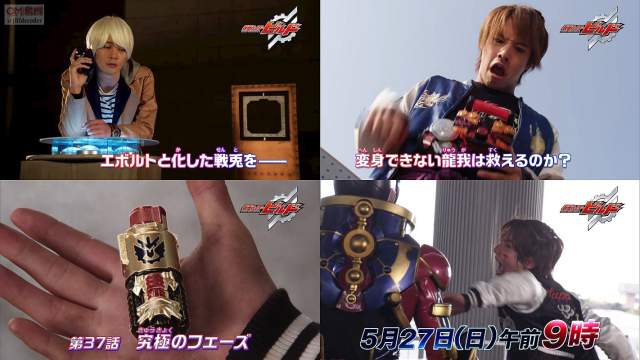 Tv番組 仮面ライダービルド 第37話 05 27 予告編cm 犬飼貴丈 赤楚衛二 高田夏帆 越智友己 滝裕可里 水上剣星 仮面ライダー Cm Navi