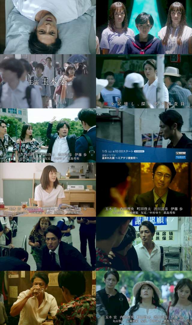 連続ドラマW 盗まれた顔 ～ミアタリ捜査班～ 予告編 CM 1分版