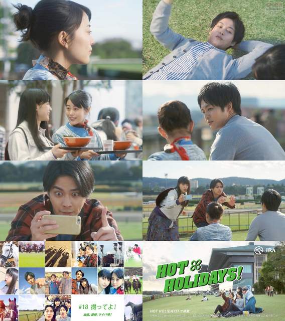 高畑充希,土屋太鳳,松坂桃李,柳楽優弥 JRA CM HOT HOLIDAYS みんホリ篇