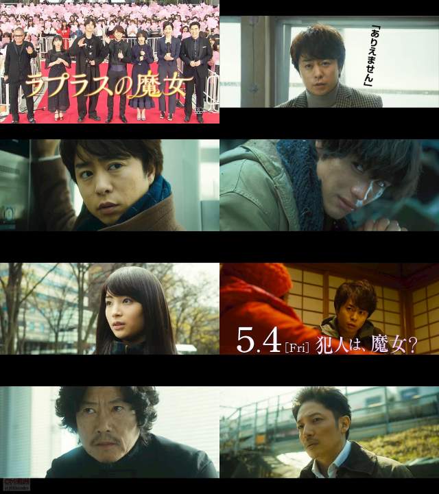 映画 ラプラスの魔女 TV-CM 1 17秒「こんな現象ありえない