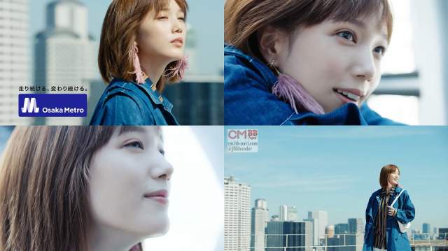 本田翼 Osaka Metro 大阪メトロ Cm 新しいことが生まれる街篇 大阪の真ん中を走っている 大阪メトロ 本田翼 Cm Navi