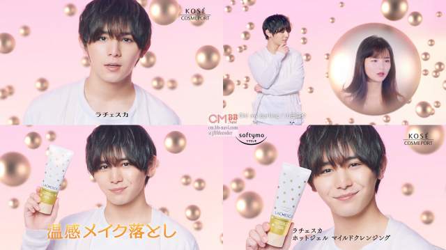 山田涼介(ヘイセイジャンプ) KOSE ラチェスカ CM ラチェスカ ホット