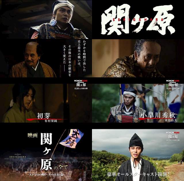 岡田准一 関ヶ原 CM - 映画 関ヶ原 PR動画 天下分け目の戦い