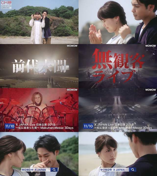 柳楽優弥 有村架純 X Japan Wowow Cm X Japan Live 日本公演 18 紅に染まった夜 M 柳楽優弥 Cm Navi