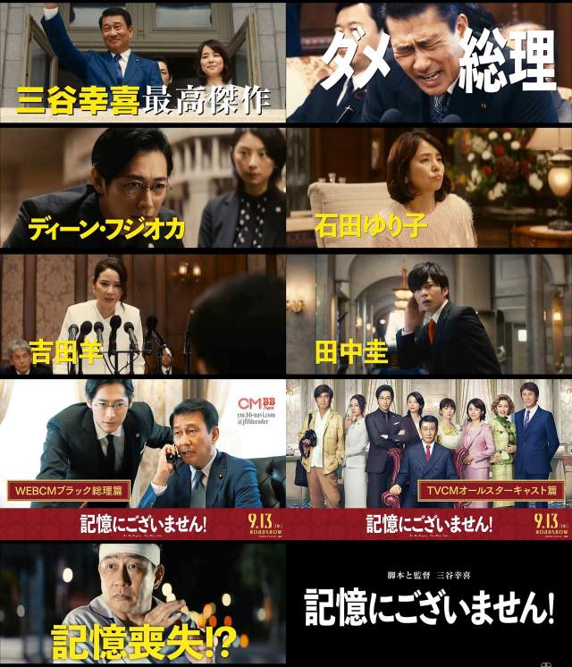 映画 記憶にございません Web CM ブラック総理篇 41秒 中井貴一