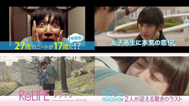 映画 ReLIFE リライフ TVスポットCM メッセージ編 平祐奈,中川