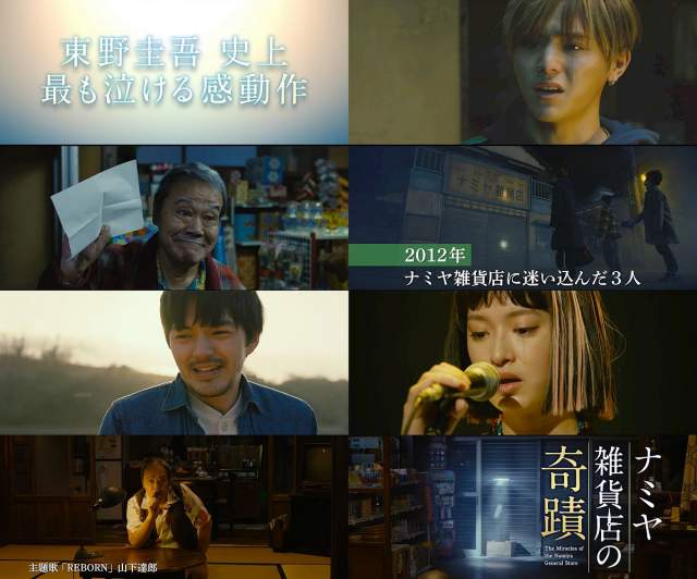 映画 ナミヤ雑貨店の奇蹟 予告編cm 手紙編 1分3秒 山田涼介 西田敏行 尾野真千子 村上虹郎 林遣都 成海璃子 門脇麦 ヘイセイジャンプ Cm Navi