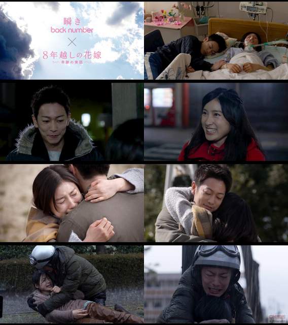 映画 8年越しの花嫁 奇跡の実話 予告編cm動画 スペシャルトレーラー 2分19秒 佐藤健 土屋太鳳 北村一輝 浜野謙太 佐藤健 Cm Navi