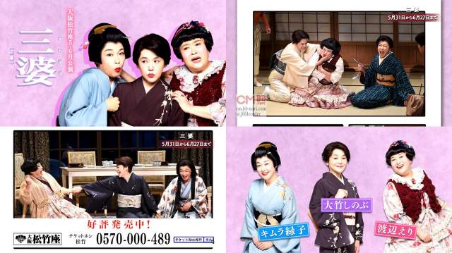 舞台 三婆 大阪松竹座5月 6月 Tvスポットcm 大竹しのぶ キムラ緑子 渡辺えり 大竹しのぶ Cm Navi