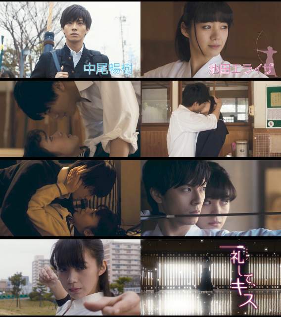 映画 一礼して、キス 予告編 CM 1分33秒 池田エライザ,中尾暢樹,松尾