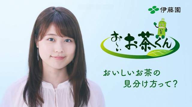 有村架純 伊藤園 お～いお茶 CM お～いお茶くん おいしいお茶の見分け