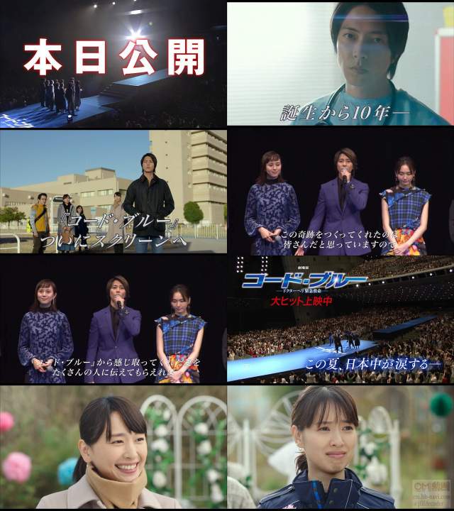 映画 劇場版コード ブルー ドクターヘリ緊急救命 Cm 完成披露編 山下智久 新垣結衣 戸田恵梨香 比嘉愛未 浅利陽介 山下智久 Cm Navi