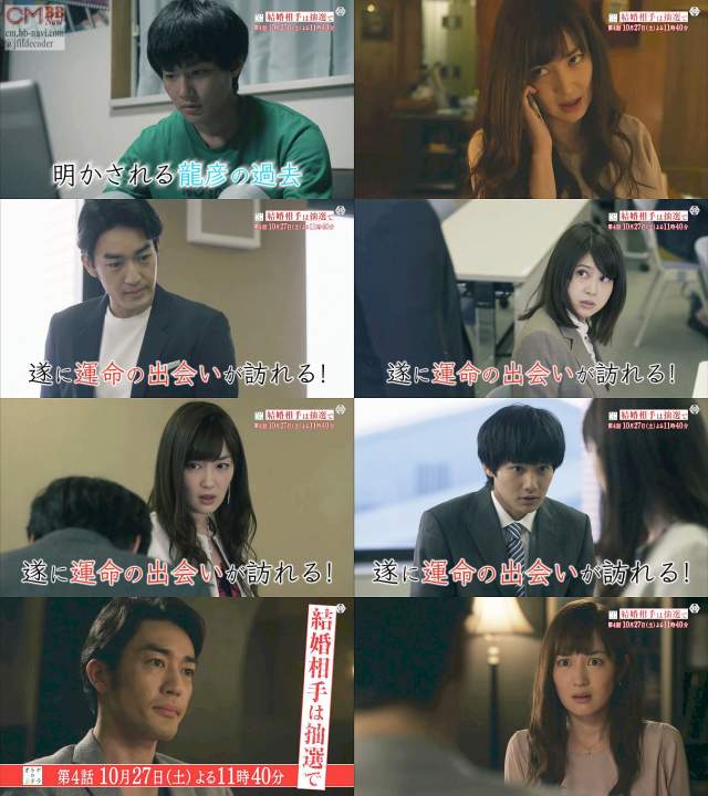TVドラマ 結婚相手は抽選で 第4話(10/27)予告編 CM よくわかる1分版 野村周平,高梨臨,大谷亮平,佐津川愛美,…/大谷亮平 CM