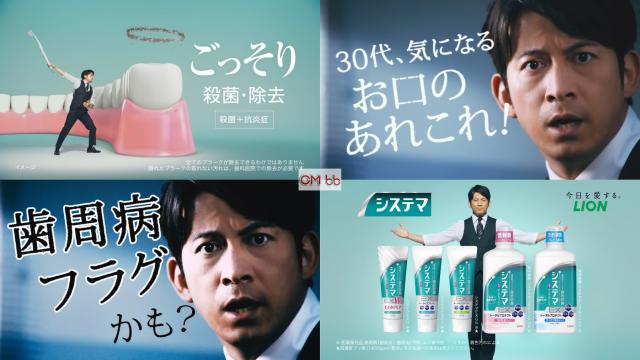 岡田准一 ライオン システマEXシリーズ CM 歯周病フラグ篇1。「それ