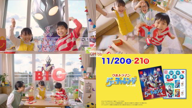 ウルトラマントリガー マクドナルド ハッピーセット Cm 窓外にウルトラマントリガー篇 改訂版 ウルトラマン Cm Navi