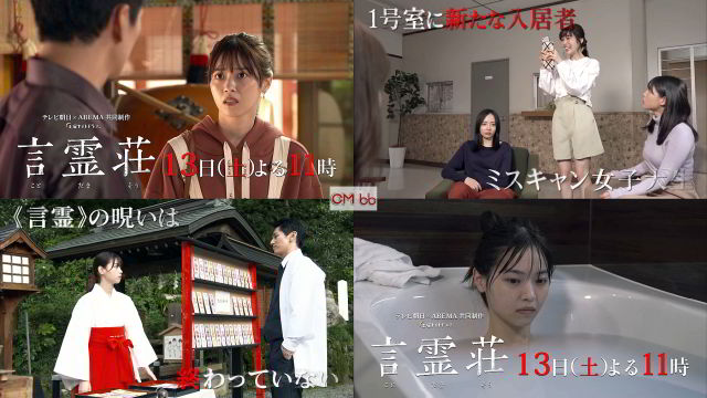 土曜ナイトドラマ 言霊荘 第6話(11/13)番宣 CM 30秒版『女の霊は