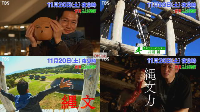 井浦新 Tv番組 世界ふしぎ発見 11 番宣 Cm 縄文ワンダフルライフ 18秒 明日への活力です 縄文力 井浦新 Cm Navi