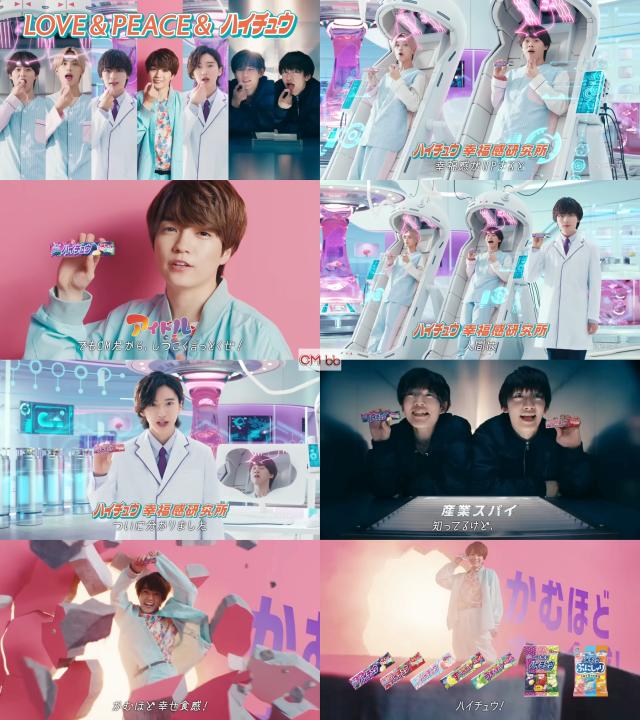なにわ男子 ハイチュウ CM 幸福ラボ篇。字幕付き版「人間は