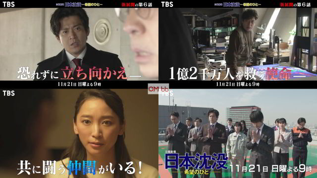 小栗旬 日本沈没 CM - ドラマ日曜劇場 日本沈没―希望のひと― 第6