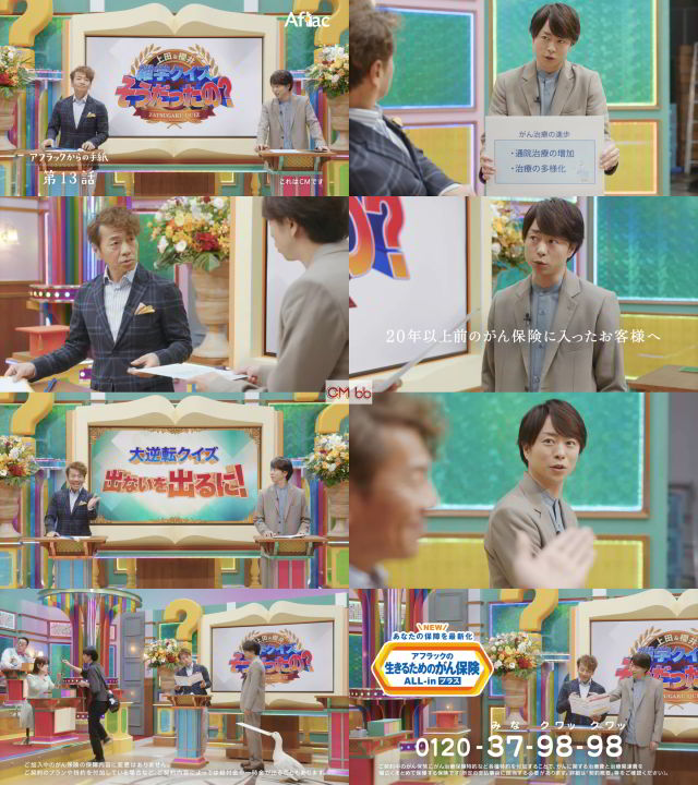 櫻井翔(嵐),上田晋也 アフラック All-inプラス CM アフラック