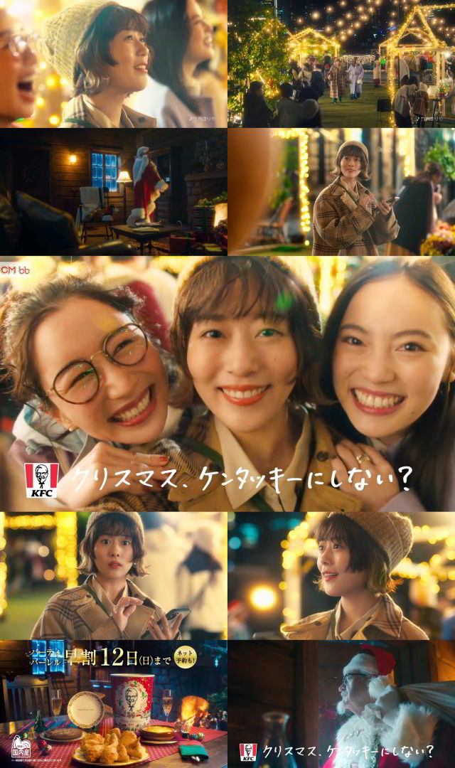 高畑充希 ケンタッキー パーティバーレル Cm カーネルサンタ篇 クリスマス ケンタッキーにしない Cm曲 すてきなホリ 高畑充希 Cm Navi