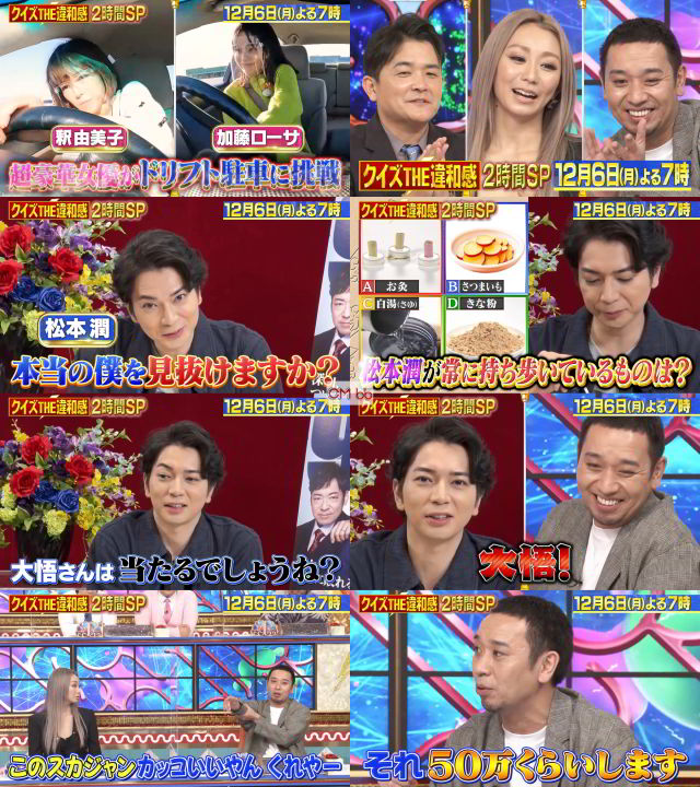 松本潤 嵐 The違和感 Cm Tv番組 クイズ The違和感 冬の2時間sp 12 06 番宣 Cm 1分2 嵐 Cm Navi