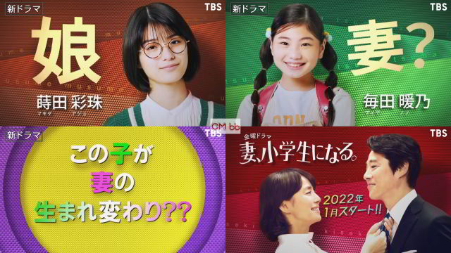 新金曜ドラマ 妻、小学生になる。 番宣 CM 18秒 堤真一,石田ゆり子