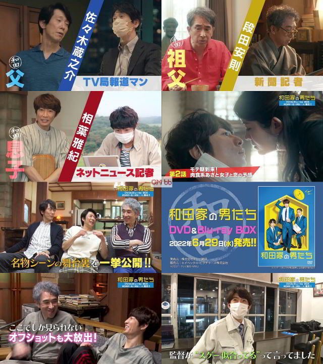 TVドラマ 和田家の男たち DVD＆Blu-ray CM 2分版 相葉雅紀(嵐)