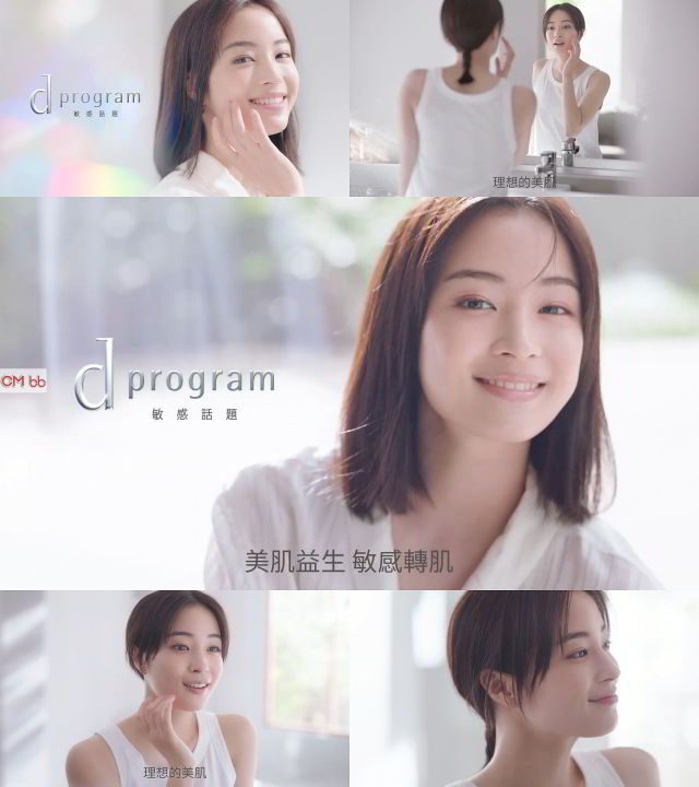 広瀬すず 資生堂東京櫃 dプログラム CM d program敏感話題 美肌益生