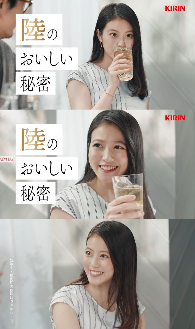 今田美桜,リリー・フランキー キリンウイスキー 陸(キリン陸)CM おいし