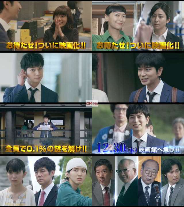 劇場版映画 99.9-刑事専門弁護士-THE MOVIE(12/30) TV-CM オールスター篇 松本潤(嵐),香川照之…/嵐 CM bb-navi